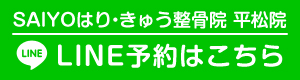 LINE 平松院