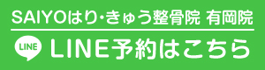 LINE 有岡院